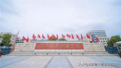 ​安徽工商职业学院(安徽最有前途的专科学校第三名)