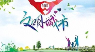 ​创建文明城市手抄报内容(小手拉大手，共创文明城-------致广大家长一封信)