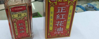 ​经常吃红花油好不好 什么人不能用红花油