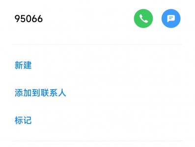 ​95066是什么电话(刚刚滴滴给我打电话了)