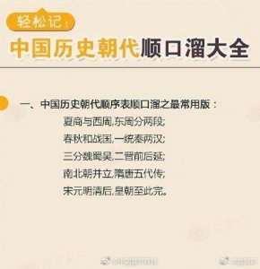 ​二十四朝代顺口溜(中国历史朝代顺口溜大全)