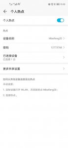 ​怎么连接热点到另一台手机(怎么连接别人手机热点共享网络)