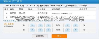 ​两个人买高铁票如何可以坐一起其中有一个是学生 两个人买高铁票如何可以坐一起
