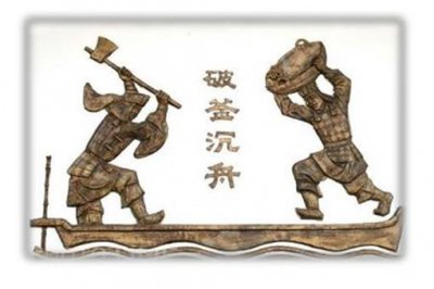 ​破釜沉舟是哪次战役?