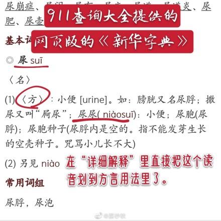 尿尿的正确读音是什么?到底是niào niào还是读niào suī?