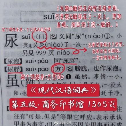 尿尿的正确读音是什么?到底是niào niào还是读niào suī?