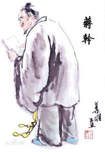 ​蒋干简介（蒋干东汉末年名士）