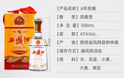 ​西凤六年陈酿酒45价格  6年西凤陈酿酒多少钱一瓶多少
