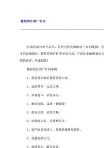 ​卖红酒的广告词(春节卖红酒的广告词)