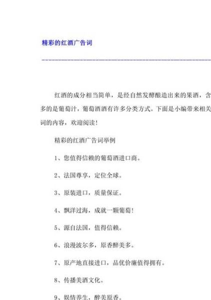 节日卖红酒广告词