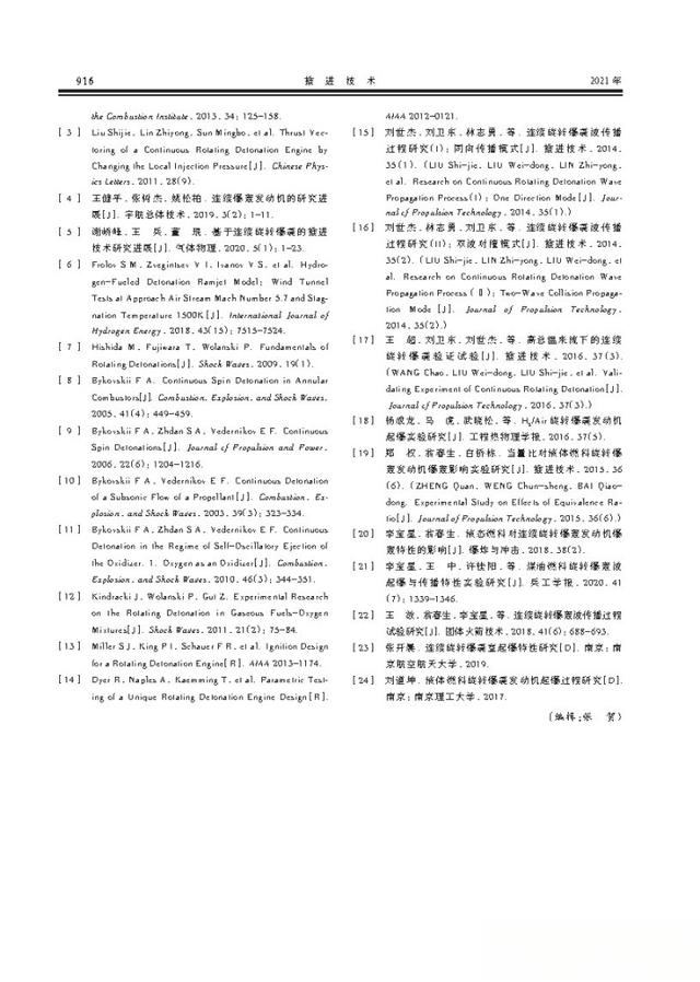 脉冲爆震发动机和旋转爆震发动机发展研究-