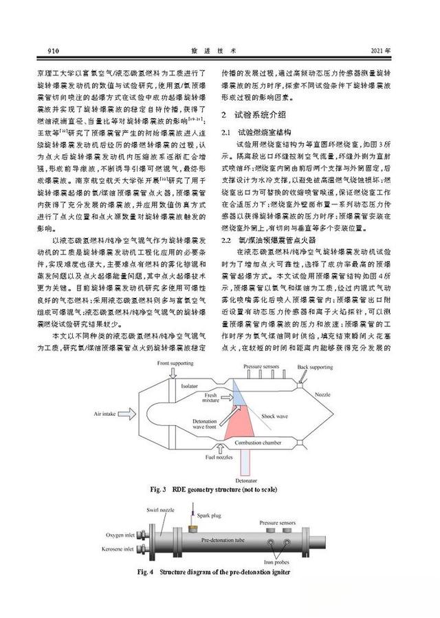 脉冲爆震发动机和旋转爆震发动机发展研究-