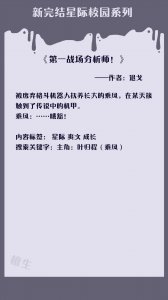 ​已完结的青春校园小说帕明（推荐好看的五本校园文）