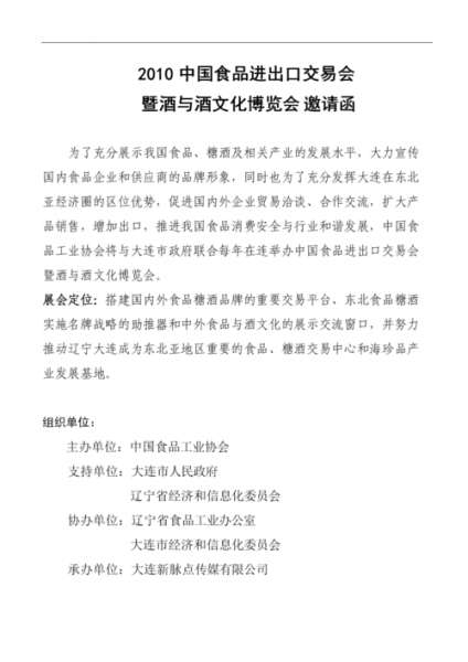 白酒邀请函引言