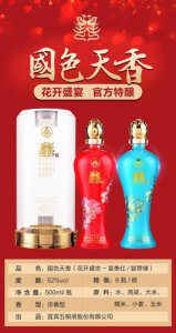 ​国色天香52度价12年格(国色天香52度6年)