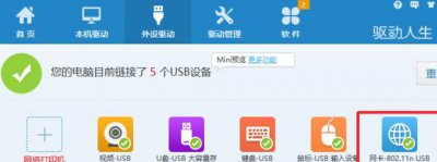 ​电脑不能识别无线网卡怎么办