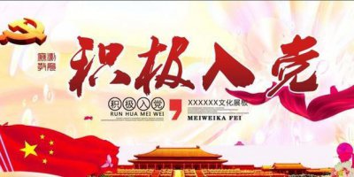 ​如何查询入党时间