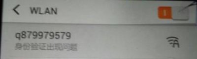 ​连接wifi出现“身份验证出现问题”如何解决