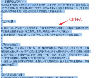 ​word文档怎么全选