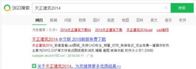 ​64位系统下，安装64位CAD2008+天正2014