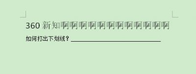 ​如何打出下划线