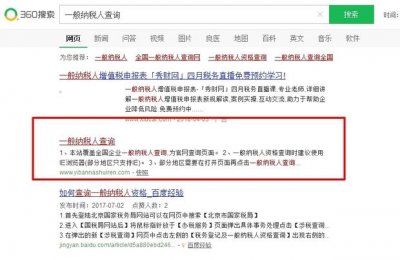 ​如何查询一般纳税人资格