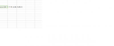 ​excel在一个单元格内换行