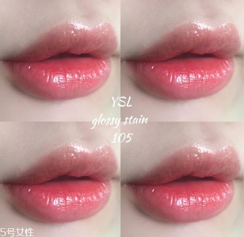 ysl唇釉105怎么样 ysl唇釉103和105试色