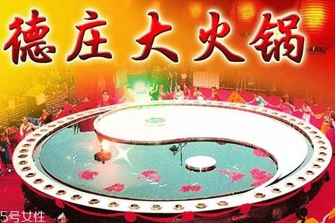 德庄火锅底料好吃吗 火锅品牌推荐 德庄火锅底料好吃吗 火锅品牌推荐