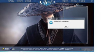 ​您的游戏环境异常 请重启机器后再试的解决办法
