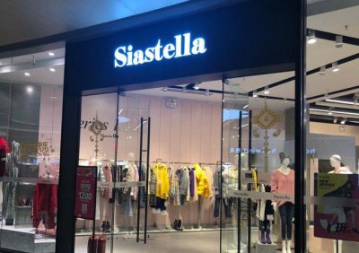 ​siastella是什么牌子？siastella属于几线品牌？