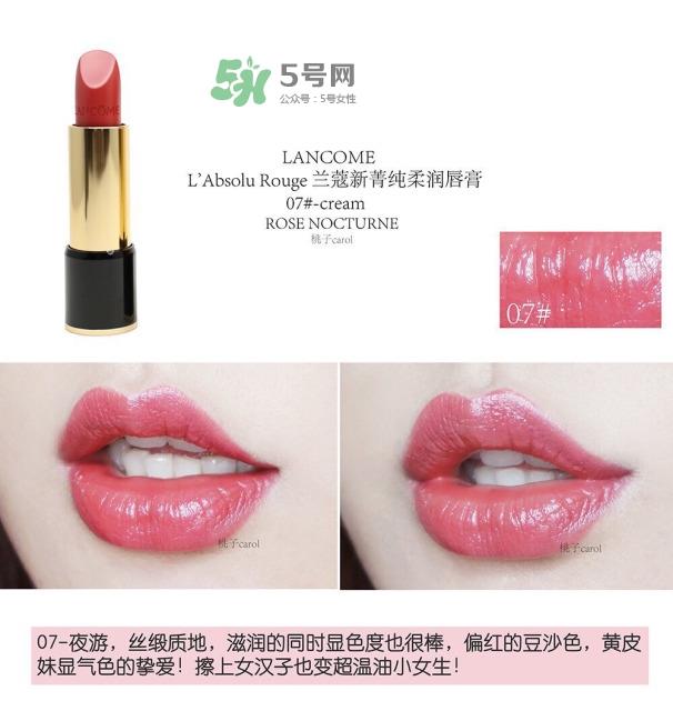 兰蔻新菁纯柔润唇膏怎么样_好用吗