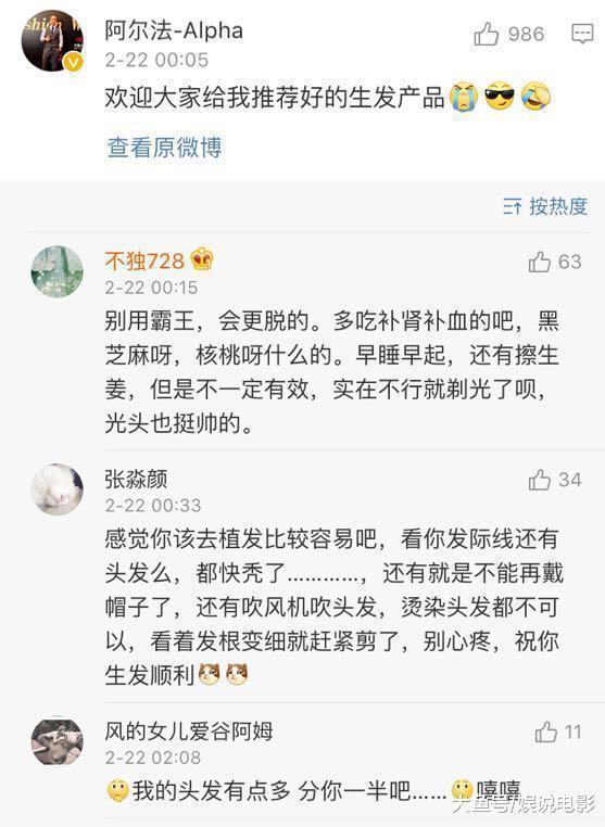 童星阿尔法“秃然长大”引热议, 回应求生发方法, 网友暖心安慰