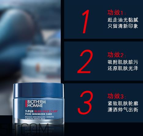 碧欧泉男士清洁面膜怎么样？多少钱？
