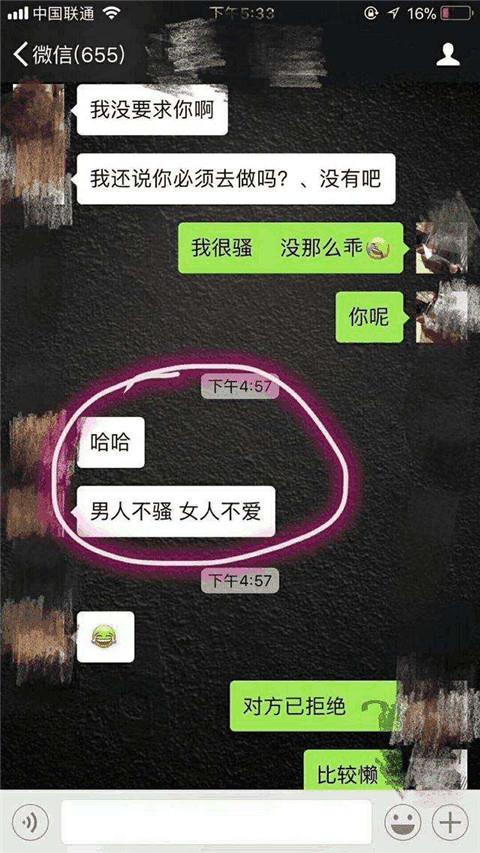 和女人聊微信技巧有哪些?让这个聊天案例来告诉你 和女人聊微信技巧有哪些?让这个聊天案例来告诉你第6张