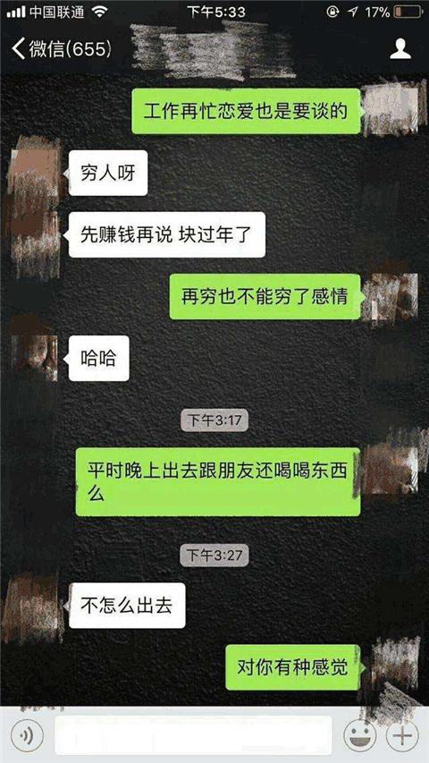 和女人聊微信技巧有哪些?让这个聊天案例来告诉你 和女人聊微信技巧有哪些?让这个聊天案例来告诉你第3张