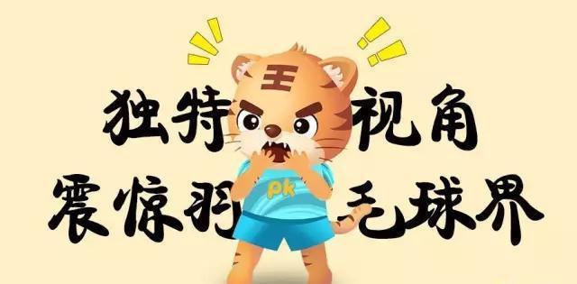 致敬｜你知道yonex为什么叫YY吗？