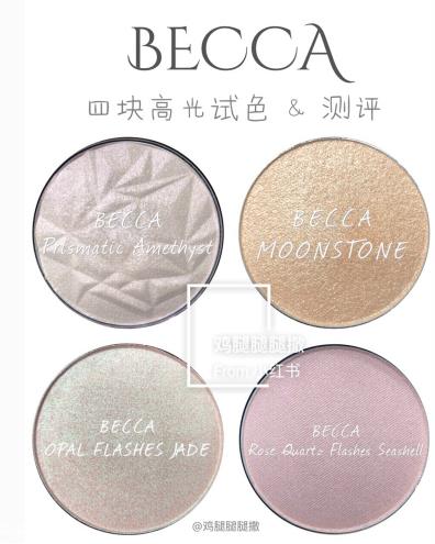becca高光哪个适合黄皮 becca高光哪个适合白皮