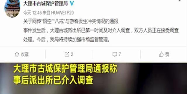 就在大理，大师兄和猪八戒打人了