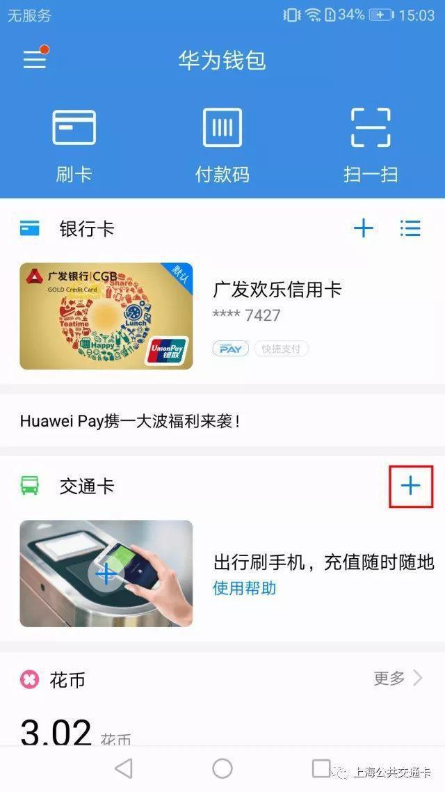 手机刷武汉通就这么简单 Huawei Pay重磅福利来袭