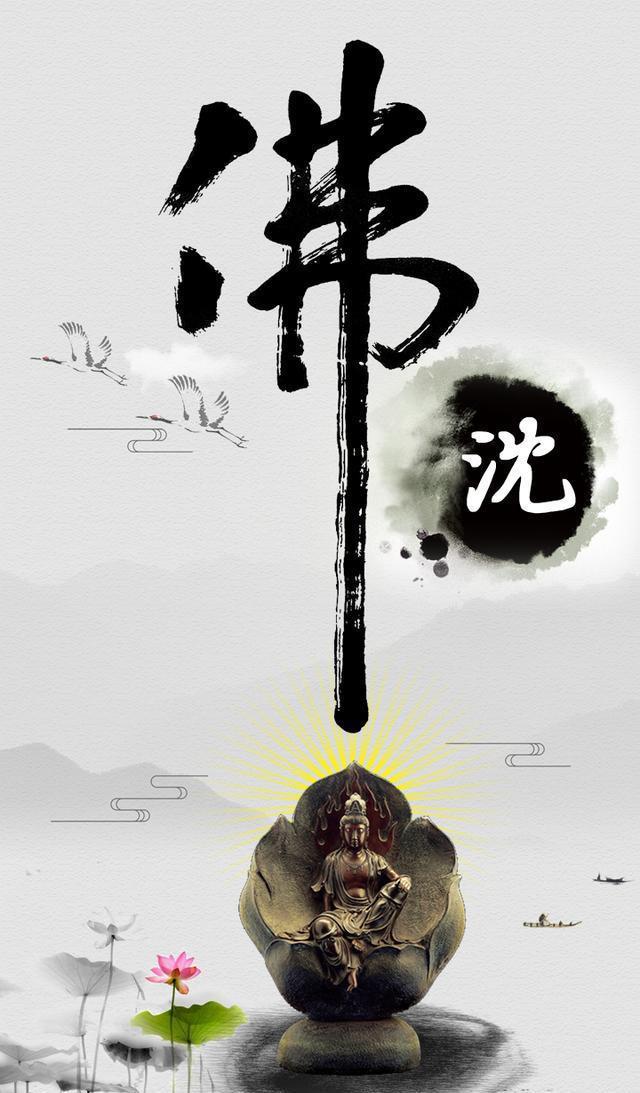 好看的佛字！个性水墨中国风姓氏手机锁屏壁纸，高清无水印第12期