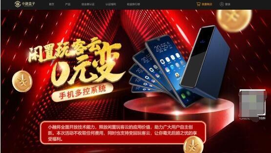 别再让玩客云闲着了，一招教你免费变身手机多控系统