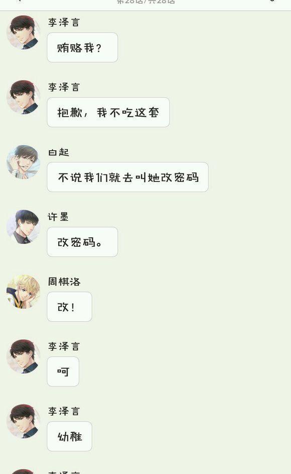 恋与制作人：周棋洛将自拍存进悠然手机里，引来一阵醋意