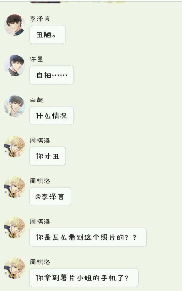 恋与制作人：周棋洛将自拍存进悠然手机里，引来一阵醋意