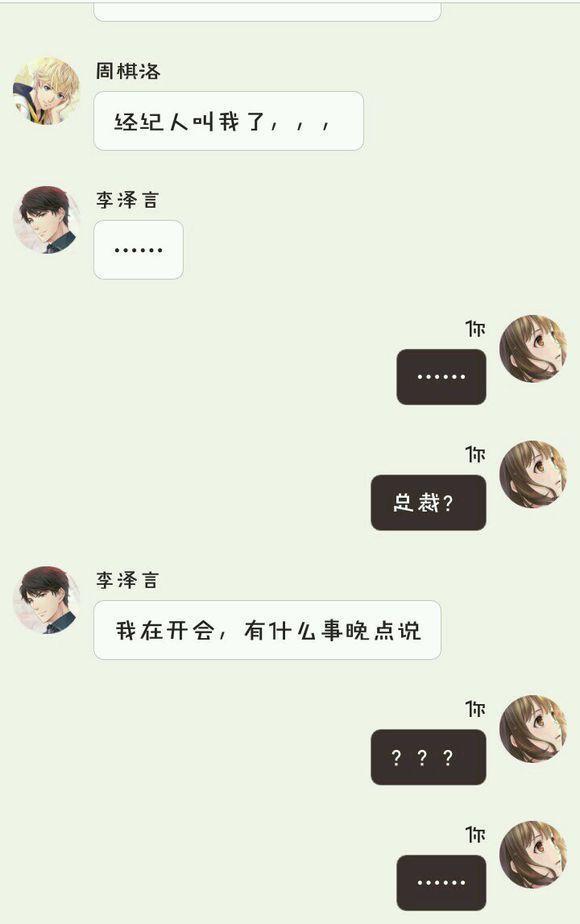 恋与制作人：周棋洛将自拍存进悠然手机里，引来一阵醋意