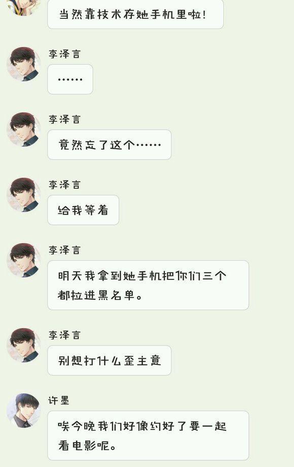 恋与制作人：周棋洛将自拍存进悠然手机里，引来一阵醋意