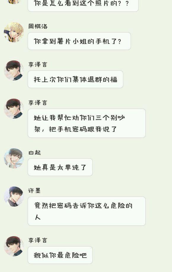 恋与制作人：周棋洛将自拍存进悠然手机里，引来一阵醋意