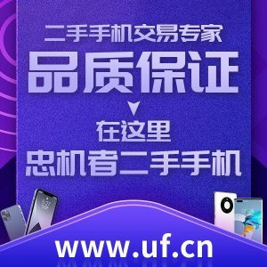 ​忠机者二手手机平台，让你的闲置手机焕发新生