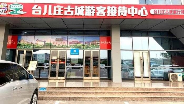 “高铁接站，随心畅玩”毕业旅行，就来台儿庄古城