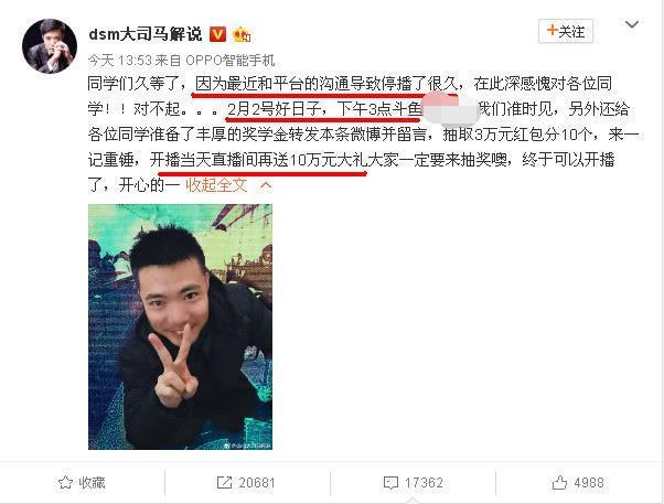 大司马正式宣布复播时间, 复播当天发10万“奖学金”, 网友都懵了